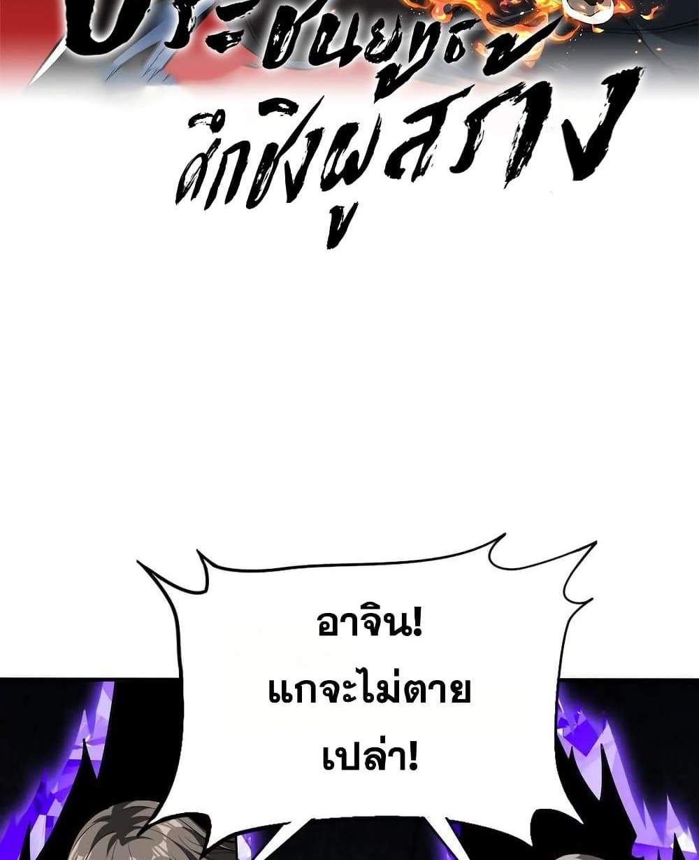 The Creators แปลไทย