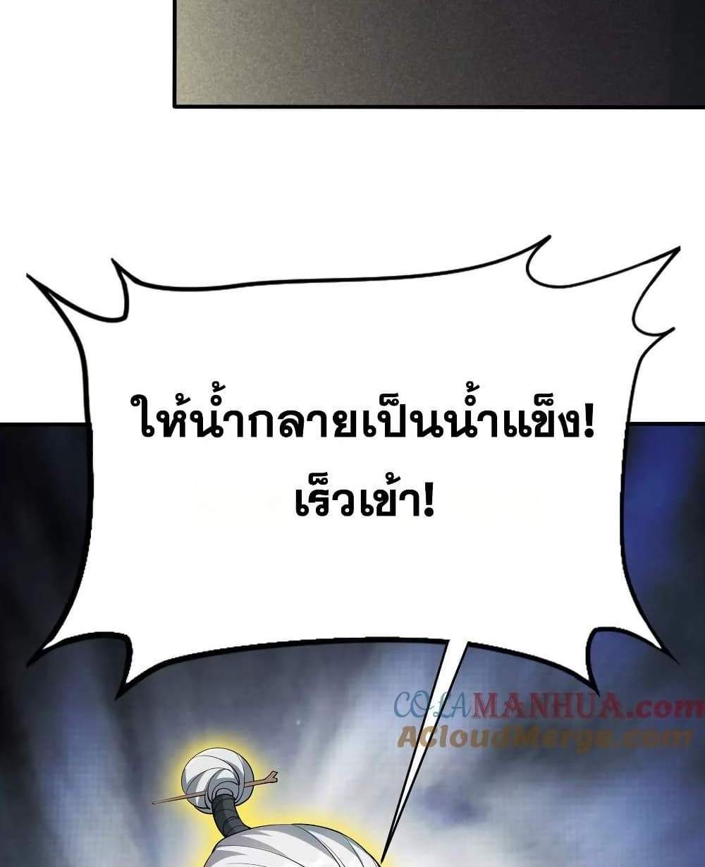 The Creators แปลไทย