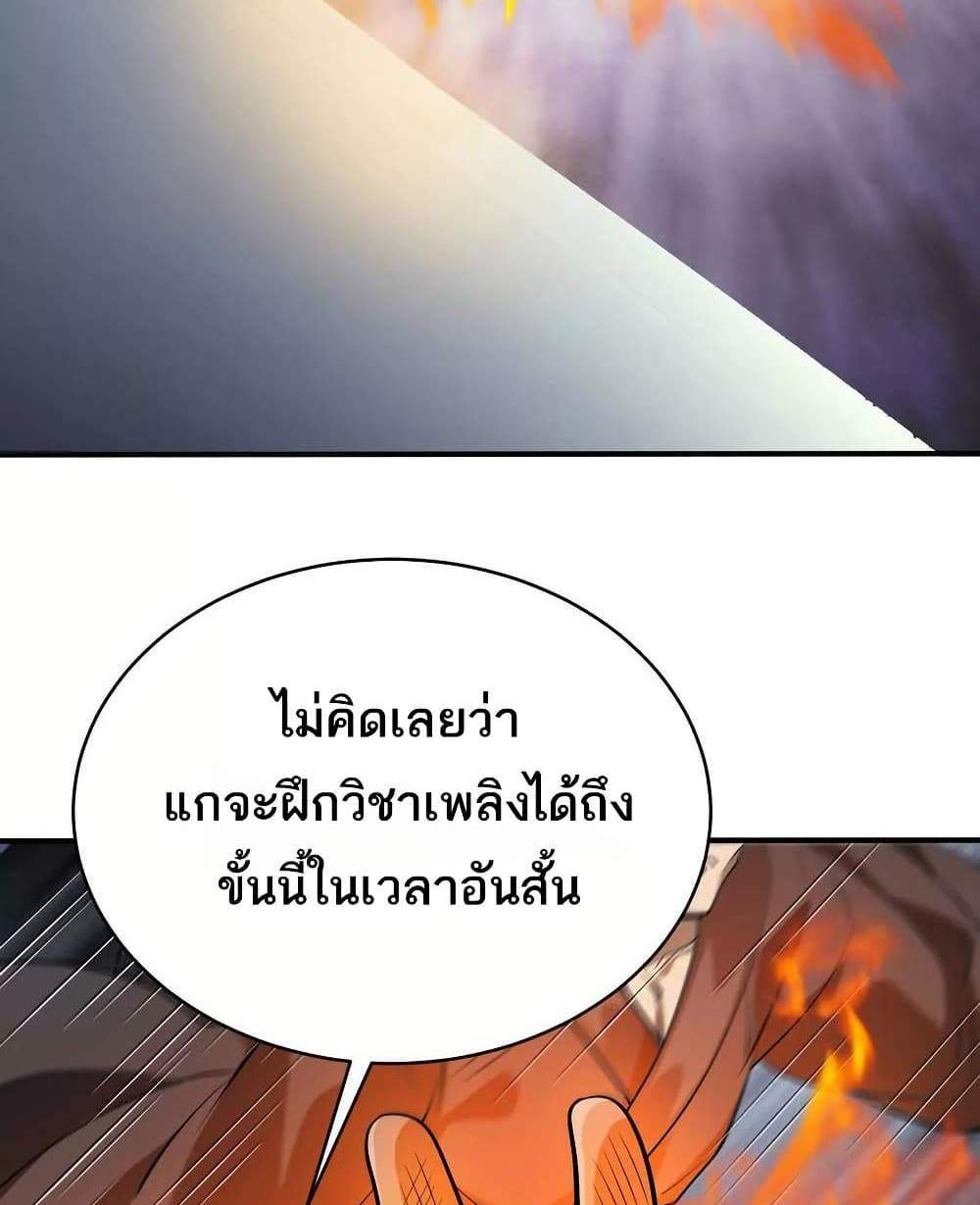 The Creators แปลไทย