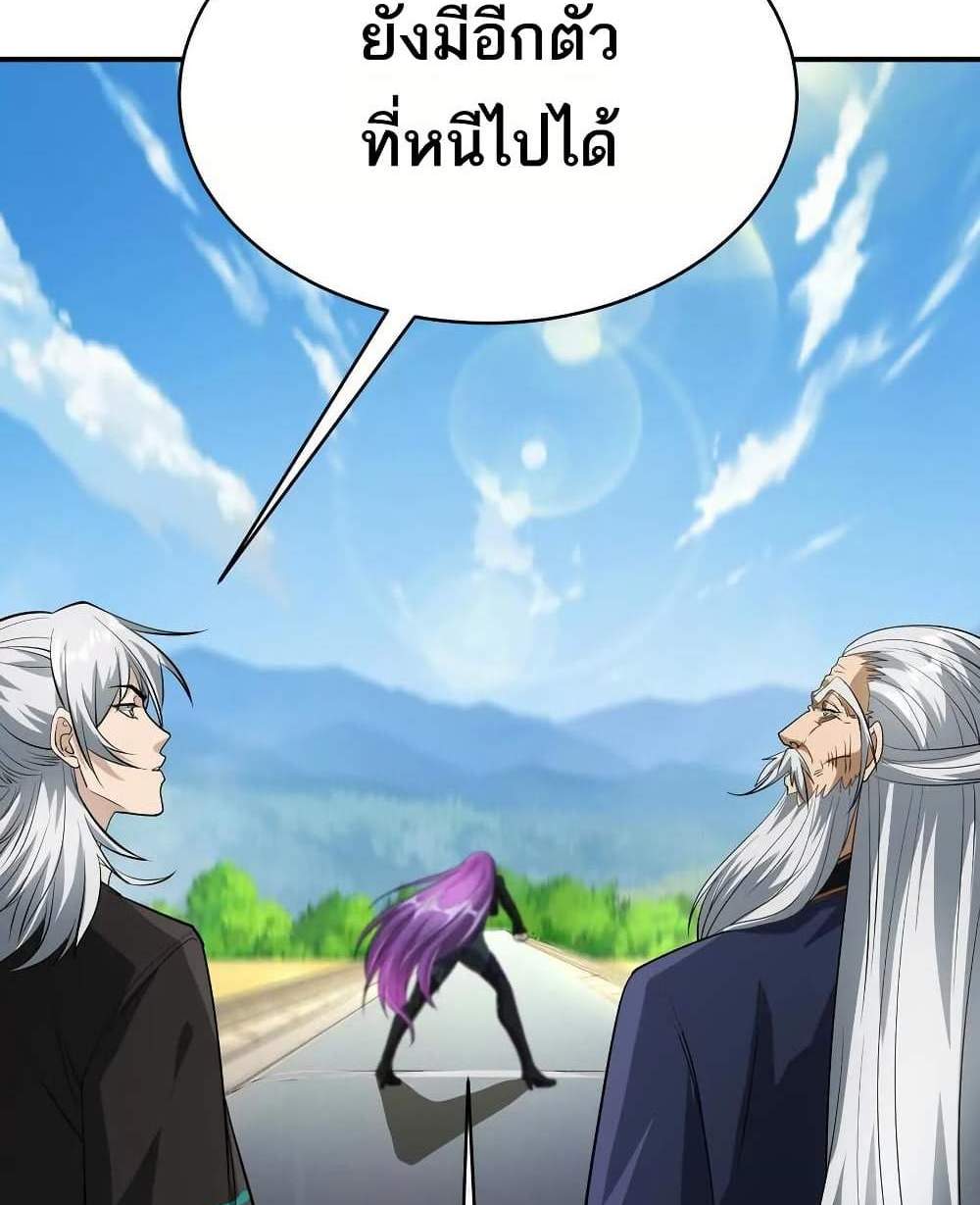 The Creators แปลไทย