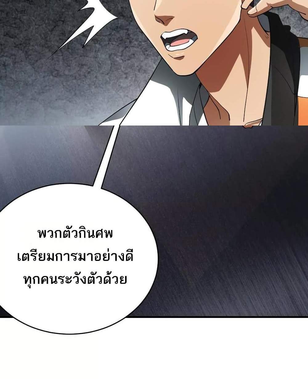 The Creators แปลไทย
