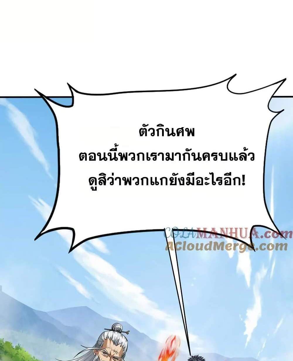 The Creators แปลไทย