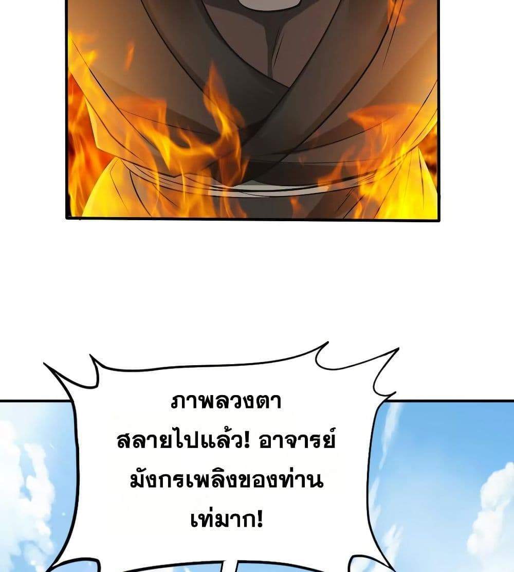 The Creators แปลไทย