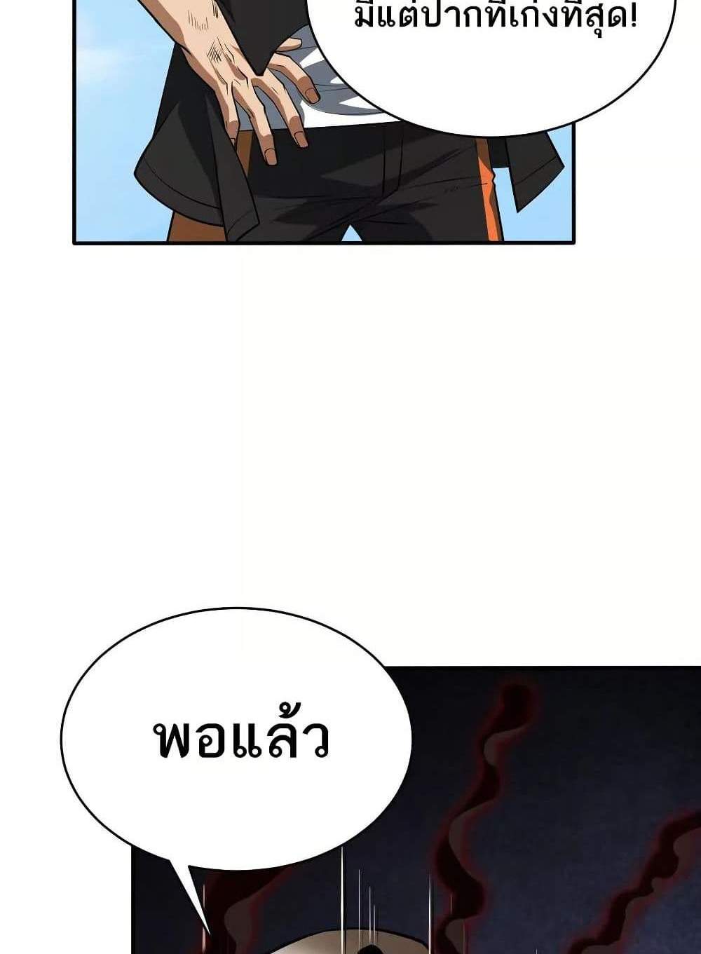The Creators แปลไทย