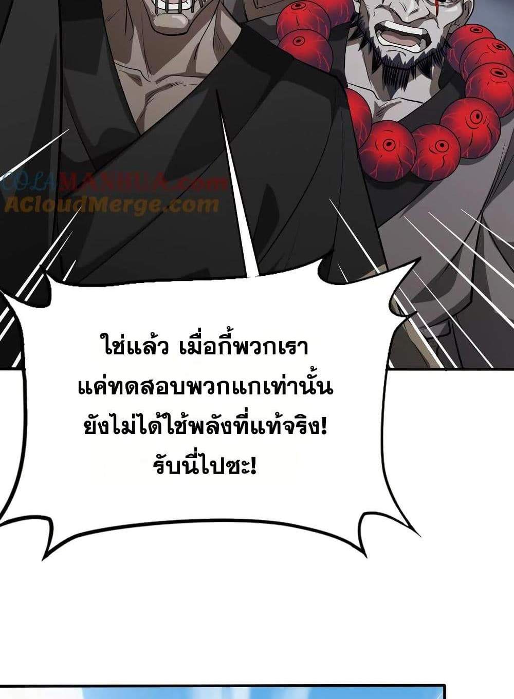 The Creators แปลไทย