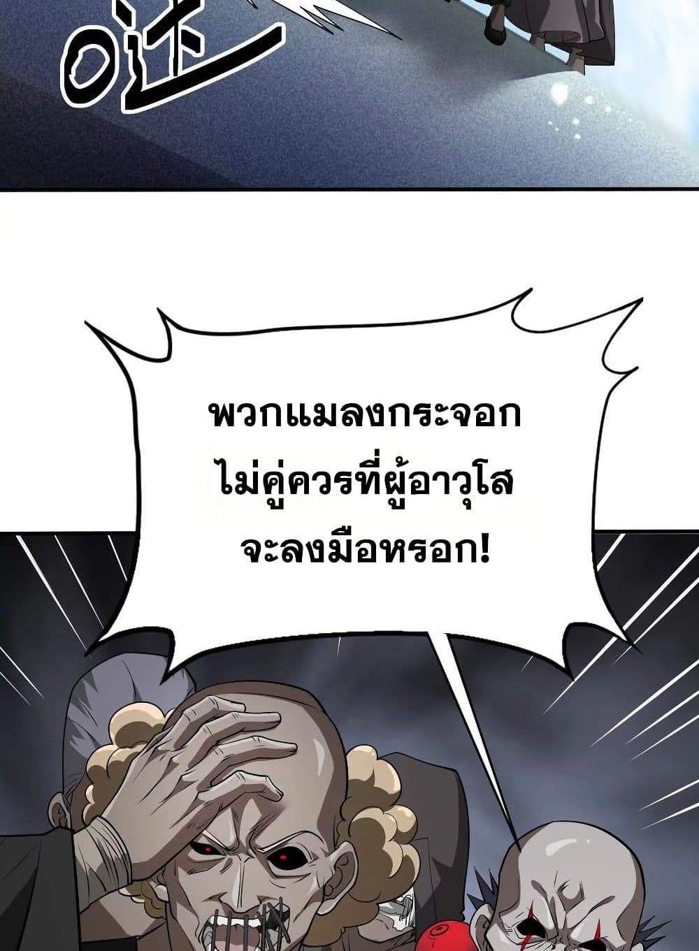 The Creators แปลไทย