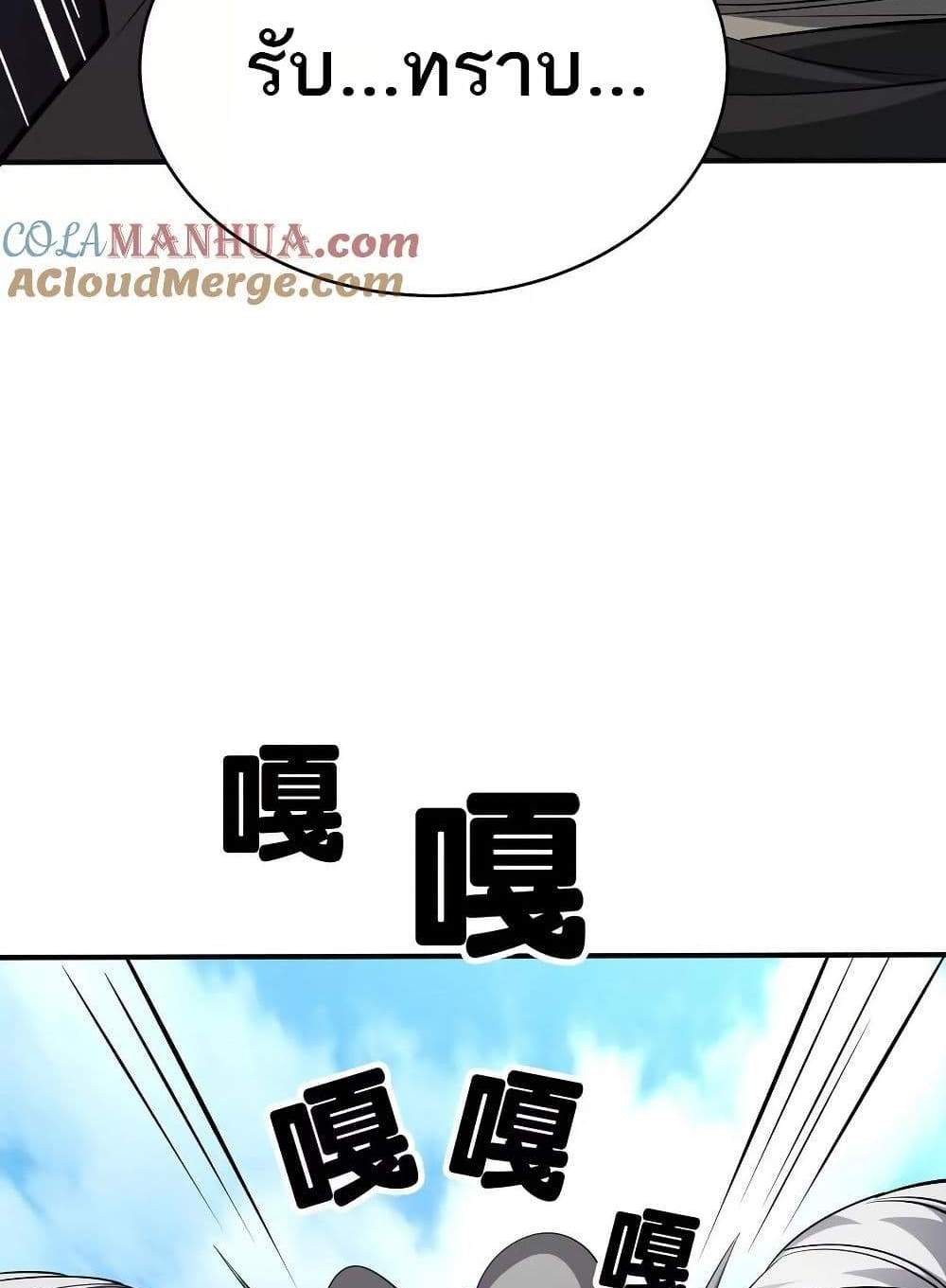 The Creators แปลไทย