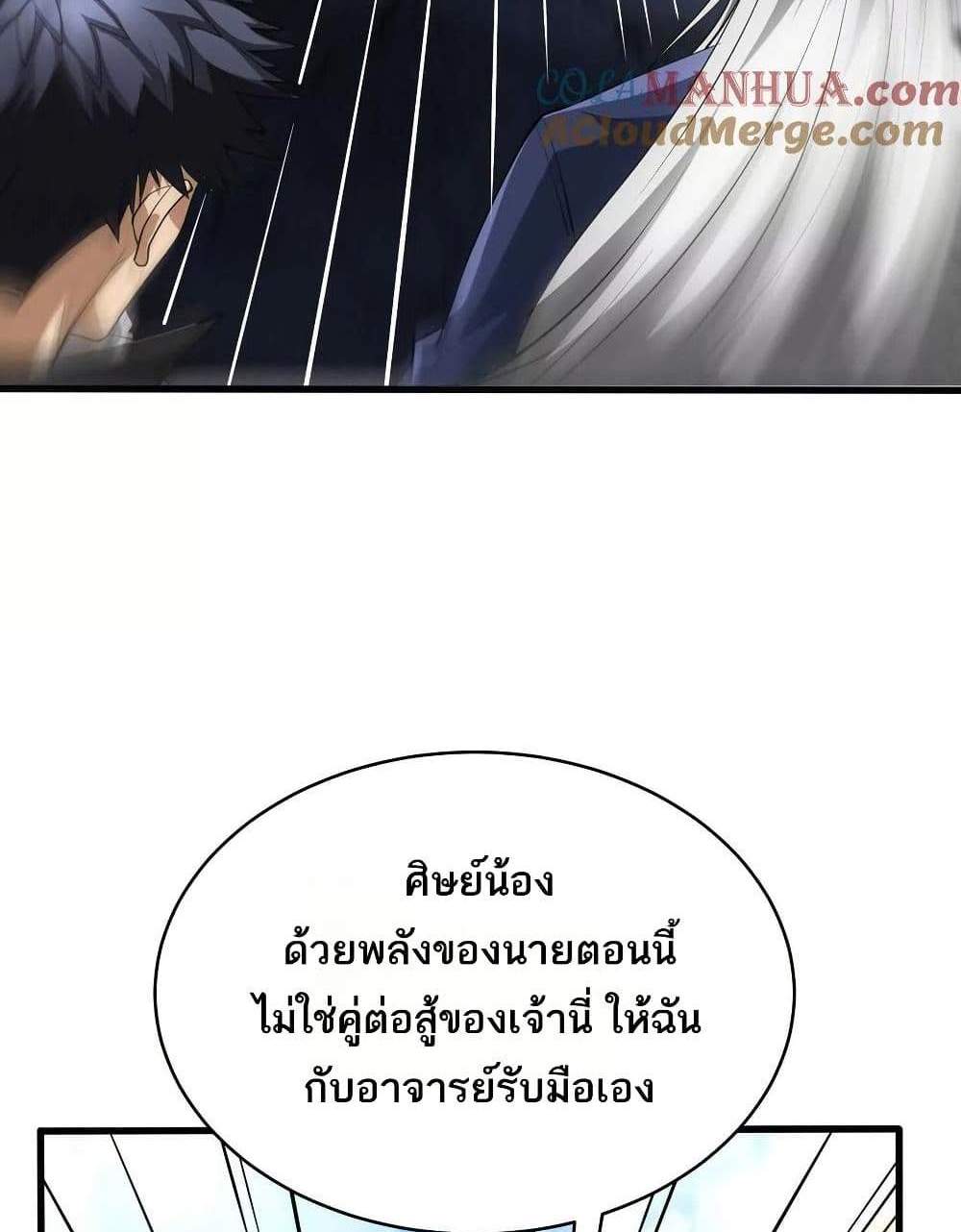 The Creators แปลไทย