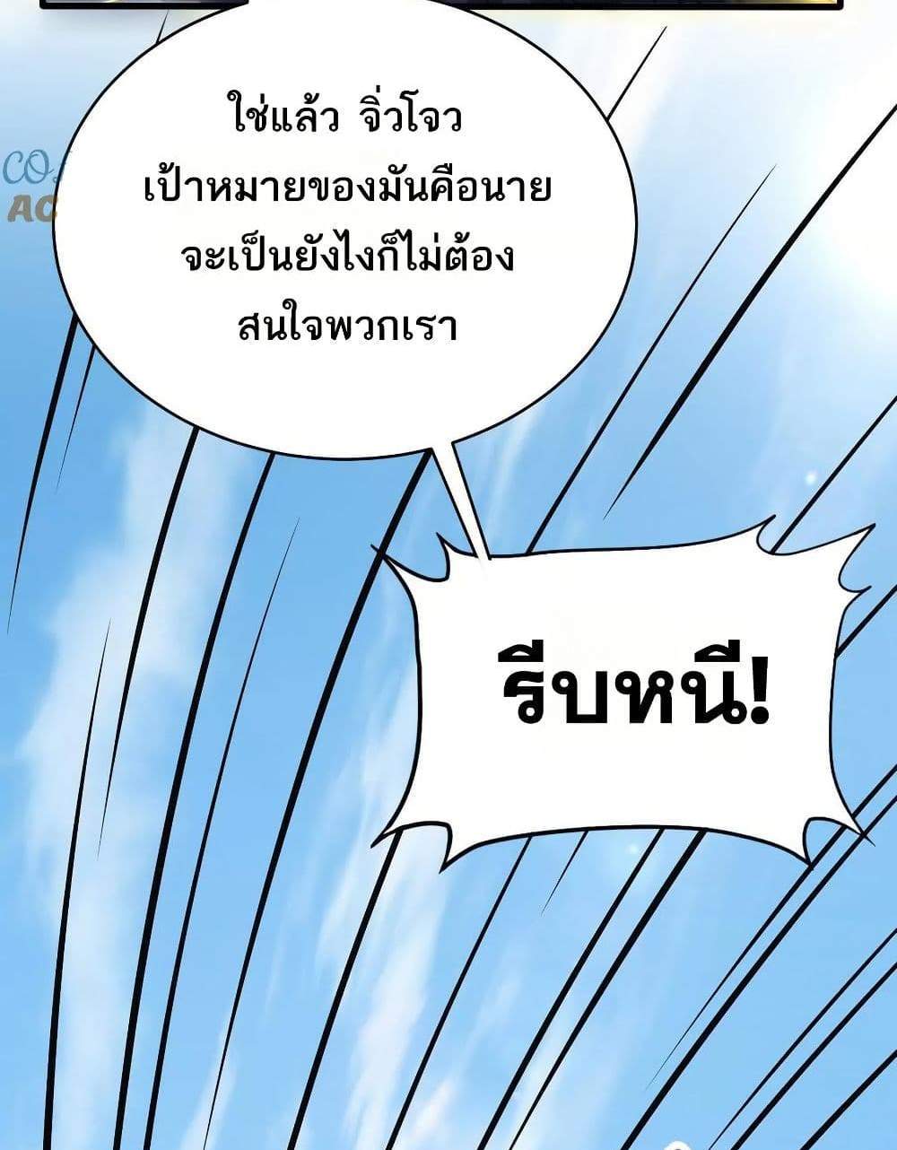 The Creators แปลไทย