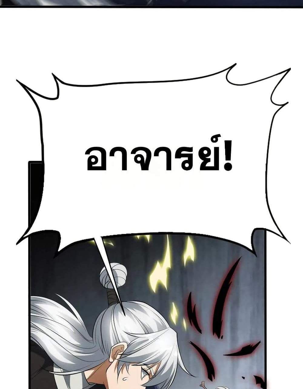 The Creators แปลไทย