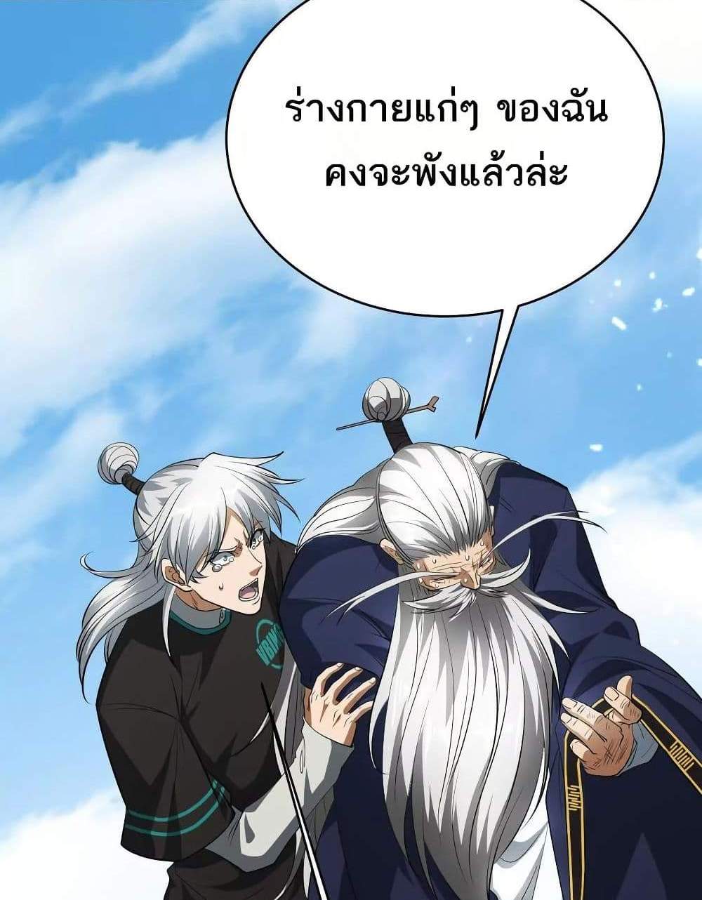 The Creators แปลไทย