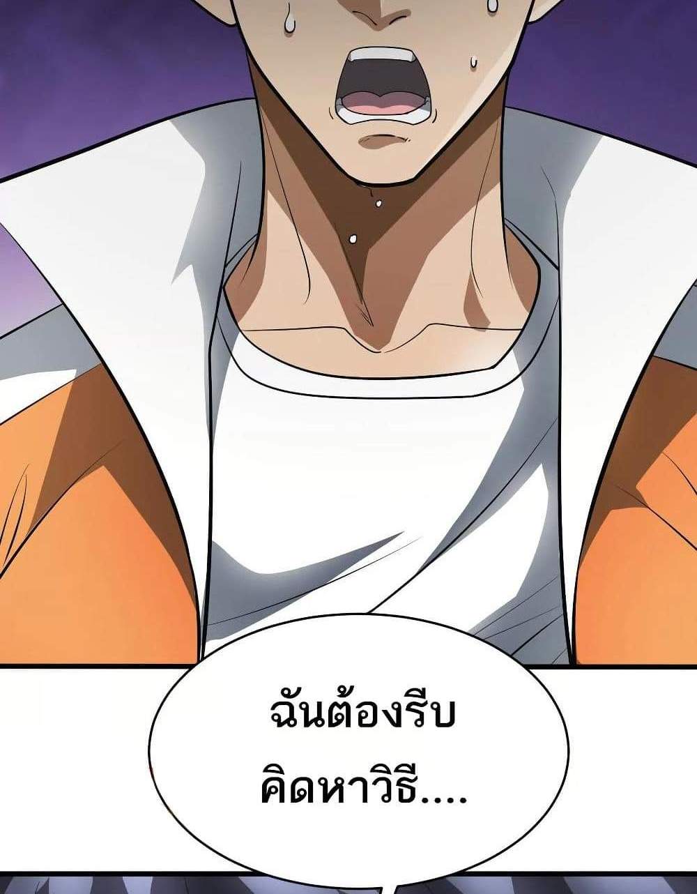 The Creators แปลไทย