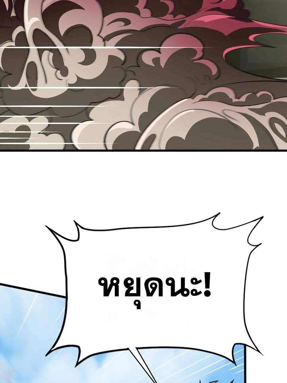 The Creators แปลไทย