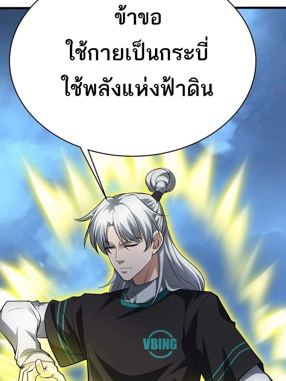 The Creators แปลไทย