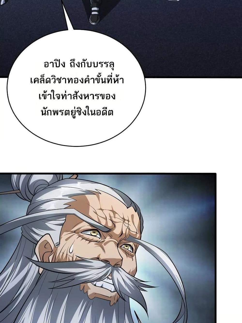 The Creators แปลไทย