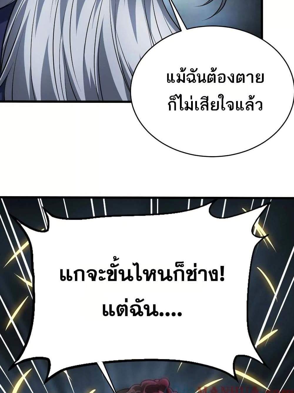 The Creators แปลไทย