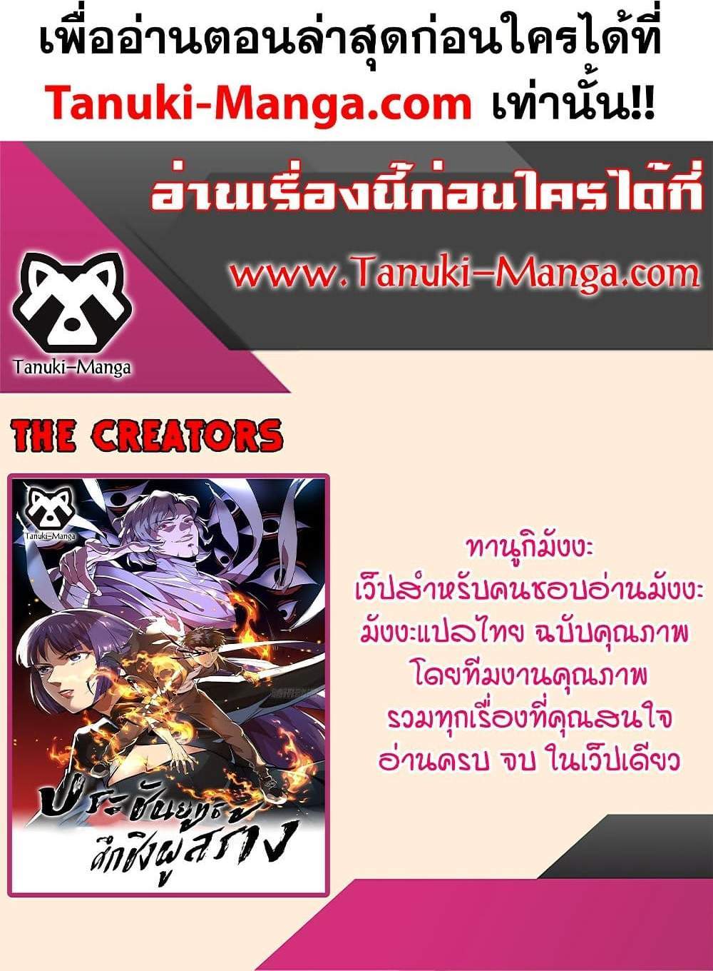 The Creators แปลไทย