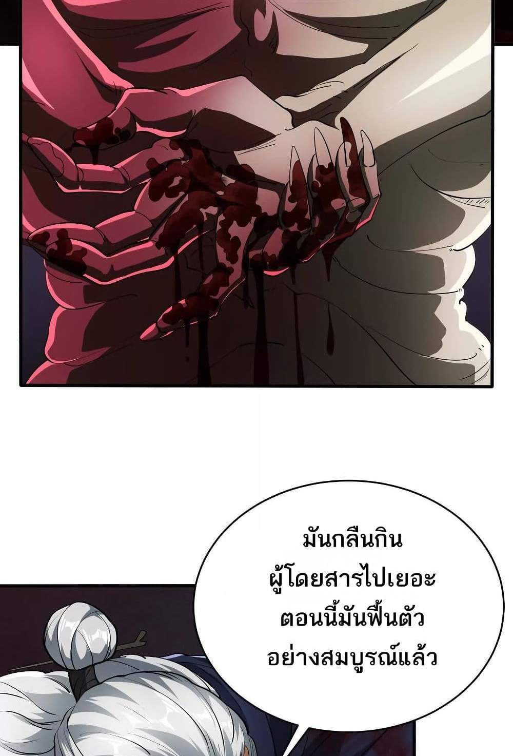 The Creators แปลไทย