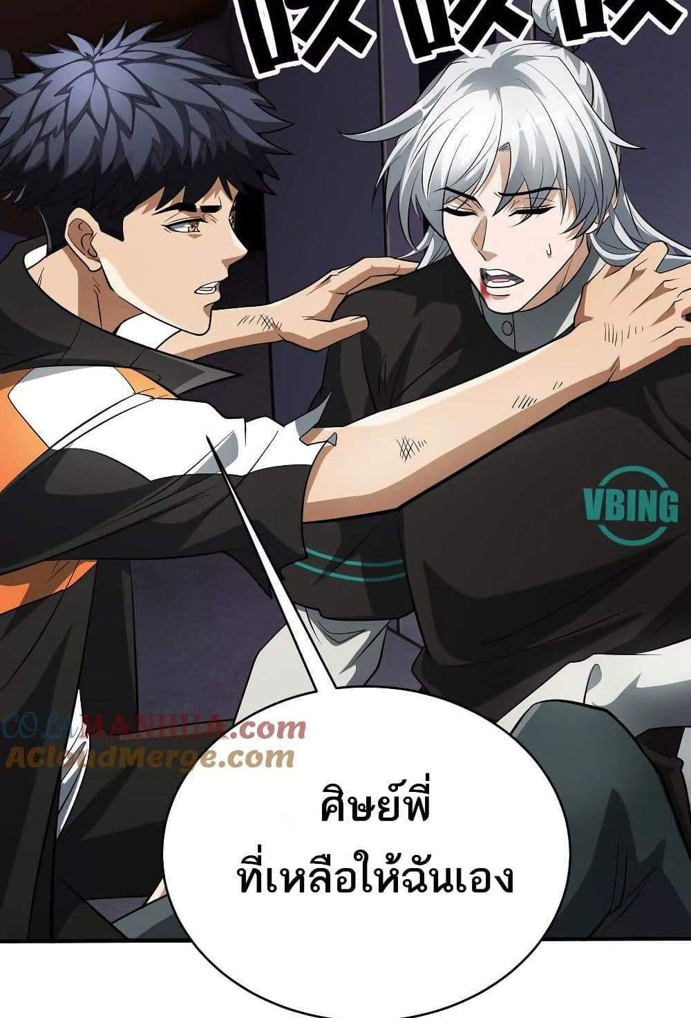 The Creators แปลไทย