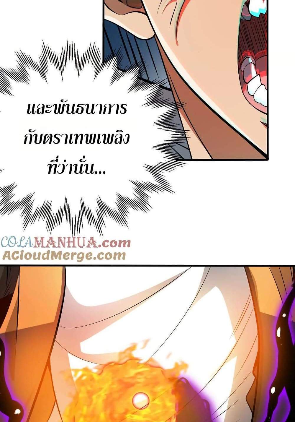 The Creators แปลไทย