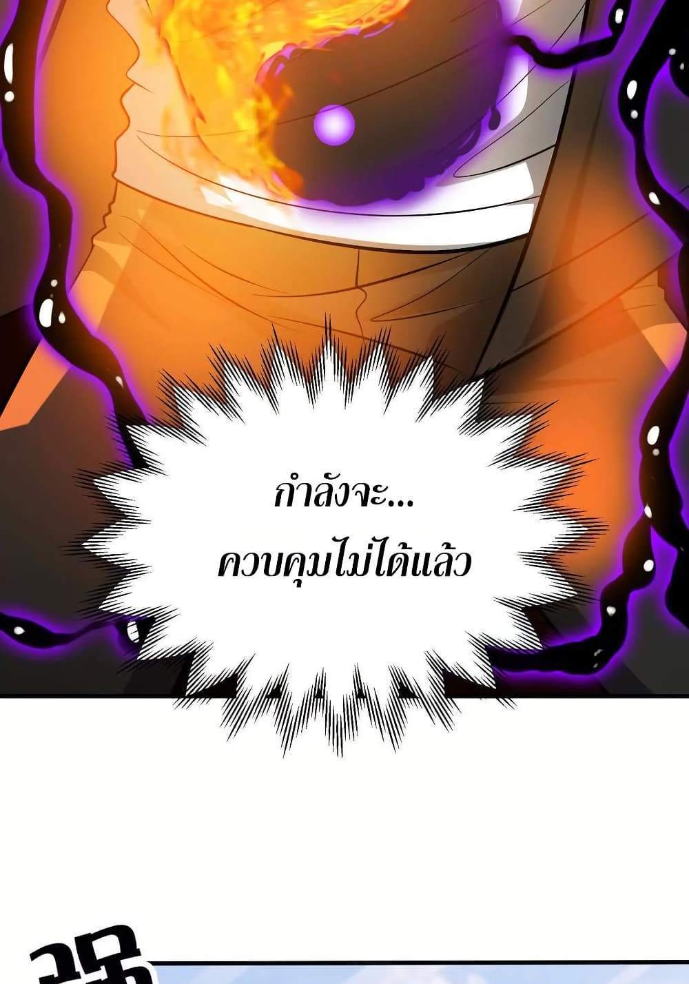 The Creators แปลไทย