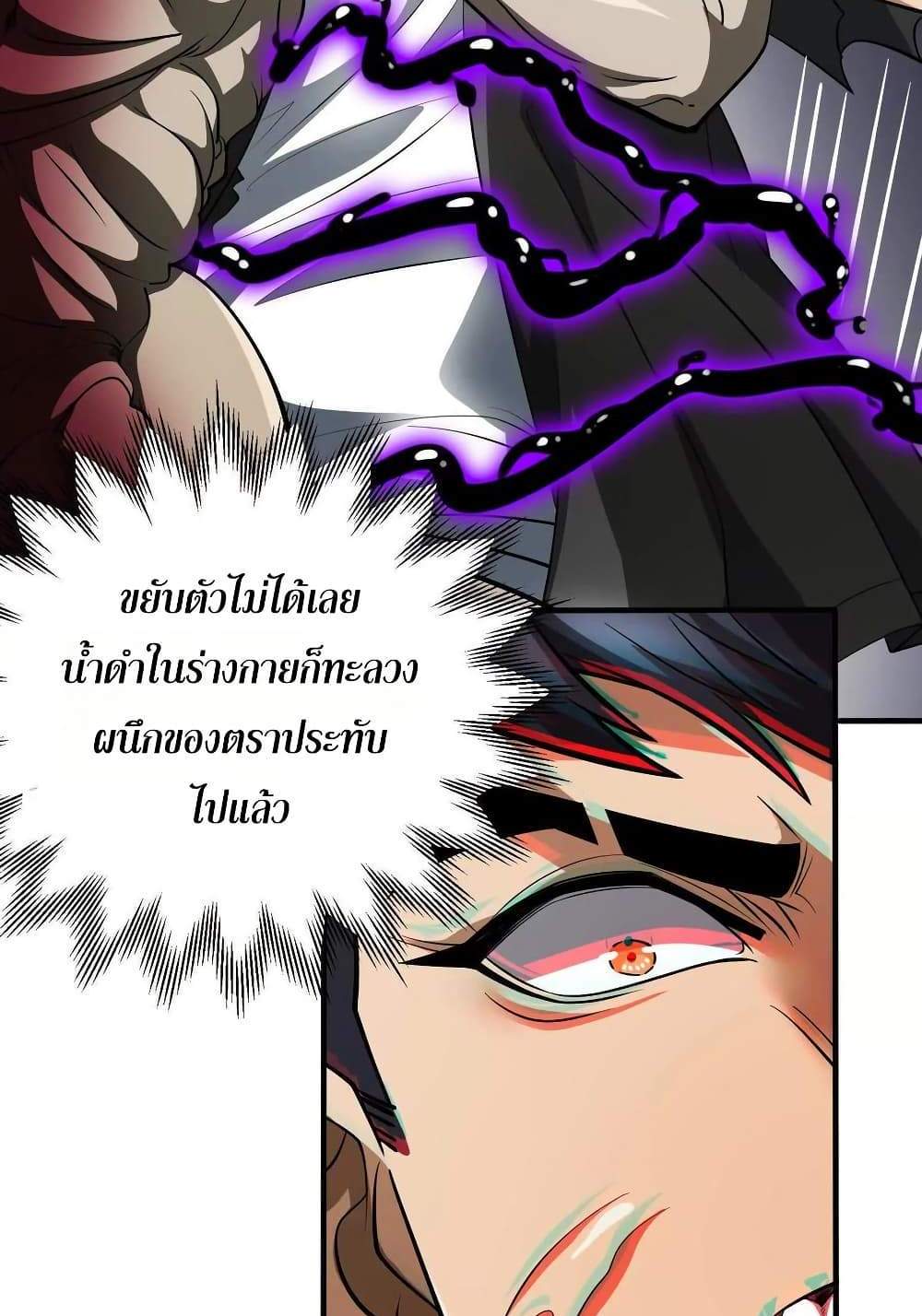The Creators แปลไทย