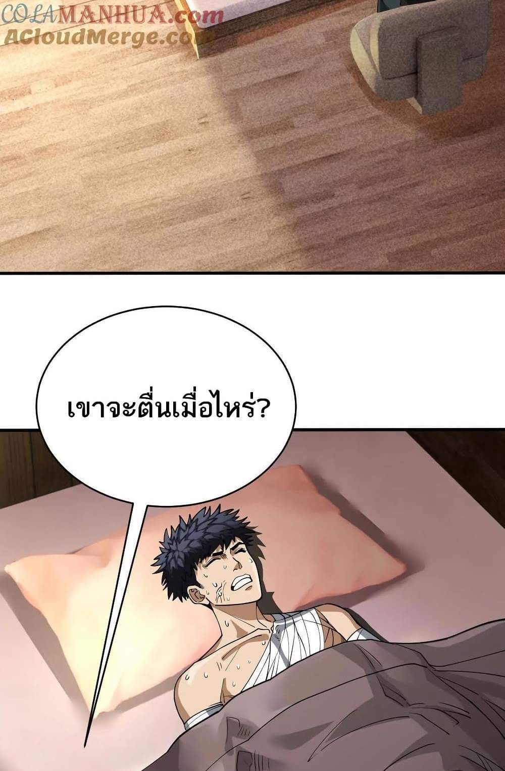 The Creators แปลไทย