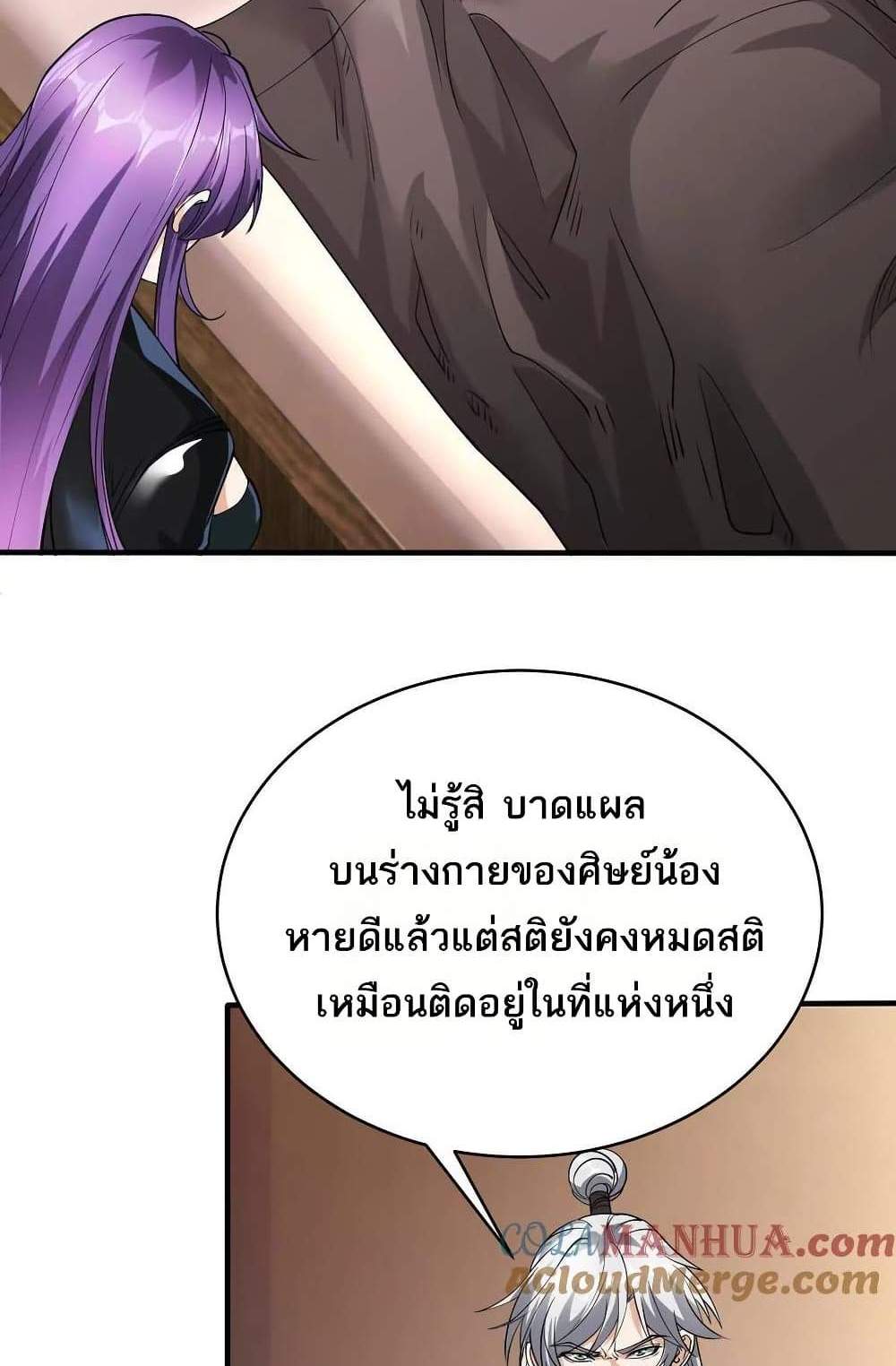 The Creators แปลไทย