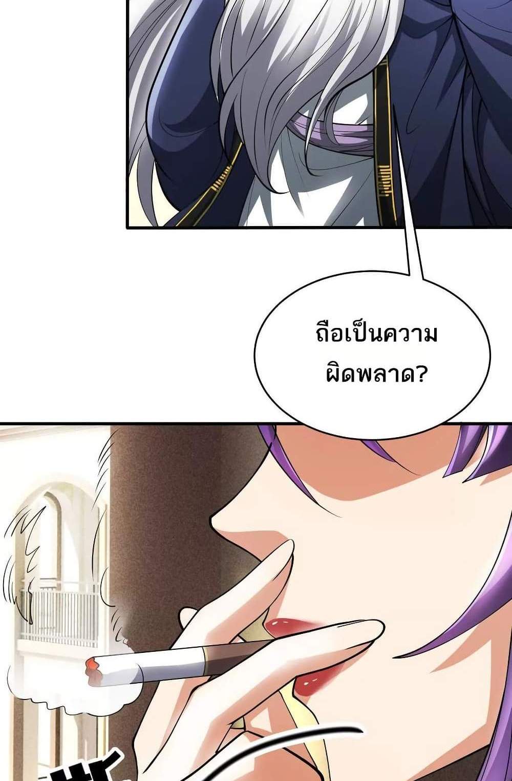 The Creators แปลไทย