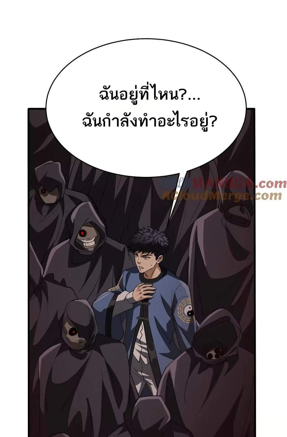 The Creators แปลไทย