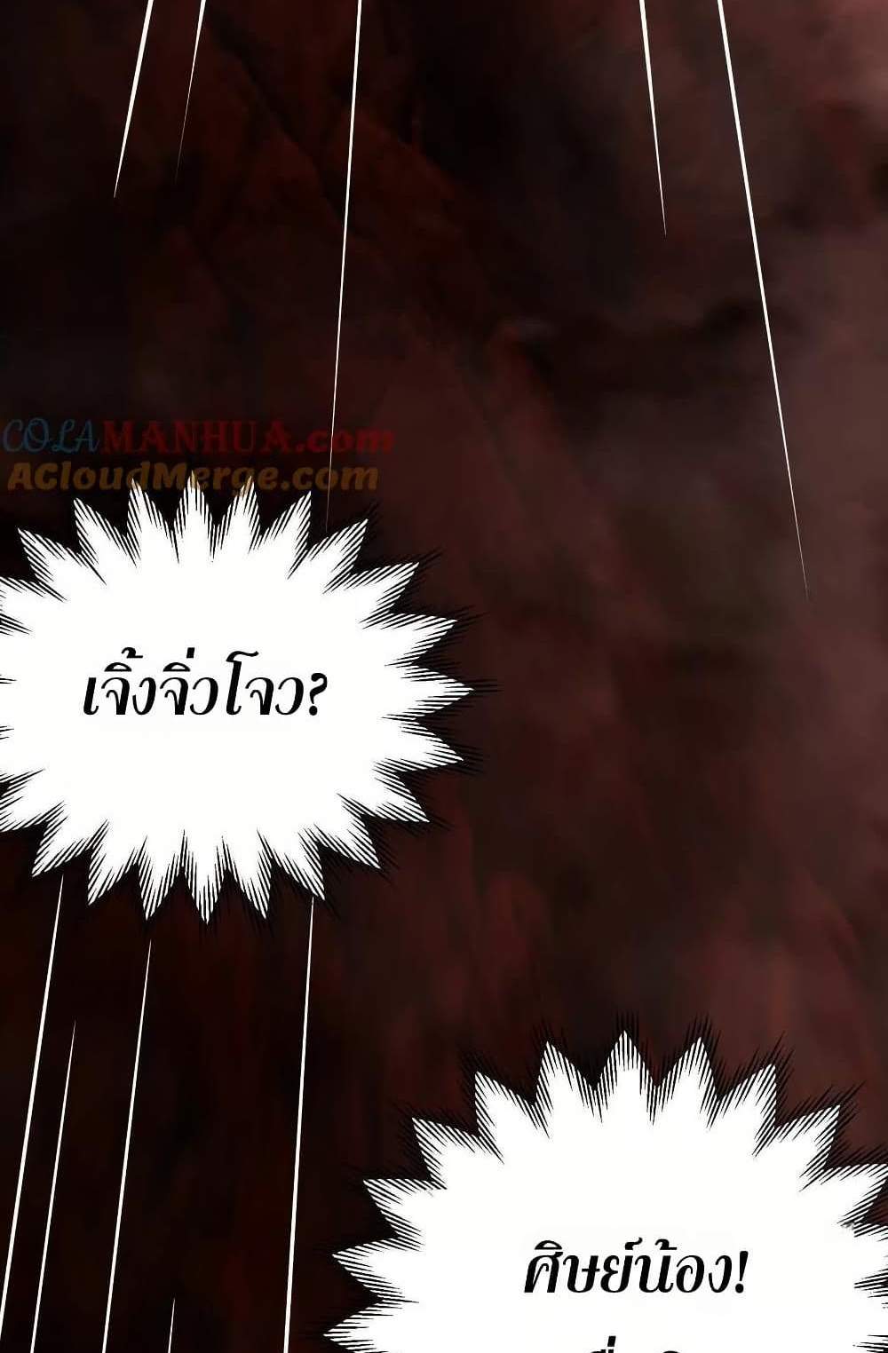 The Creators แปลไทย
