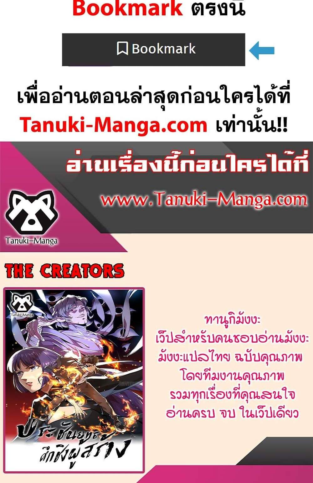 The Creators แปลไทย