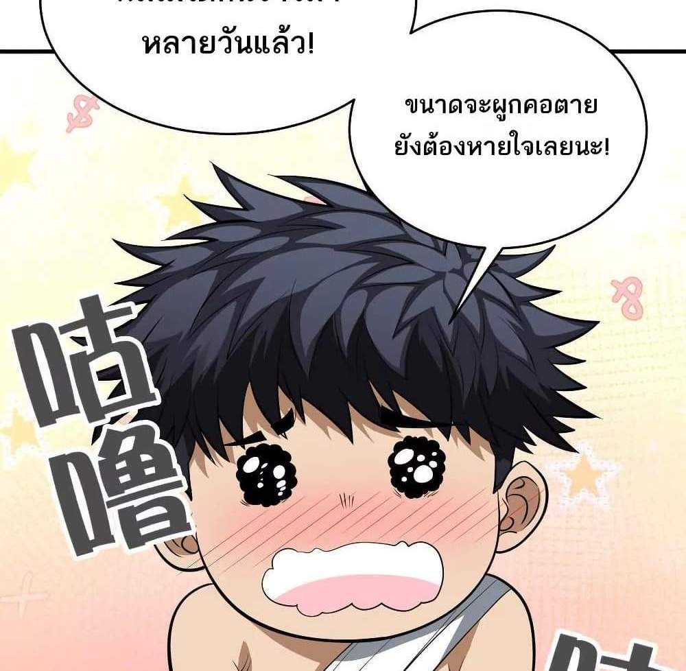 The Creators แปลไทย