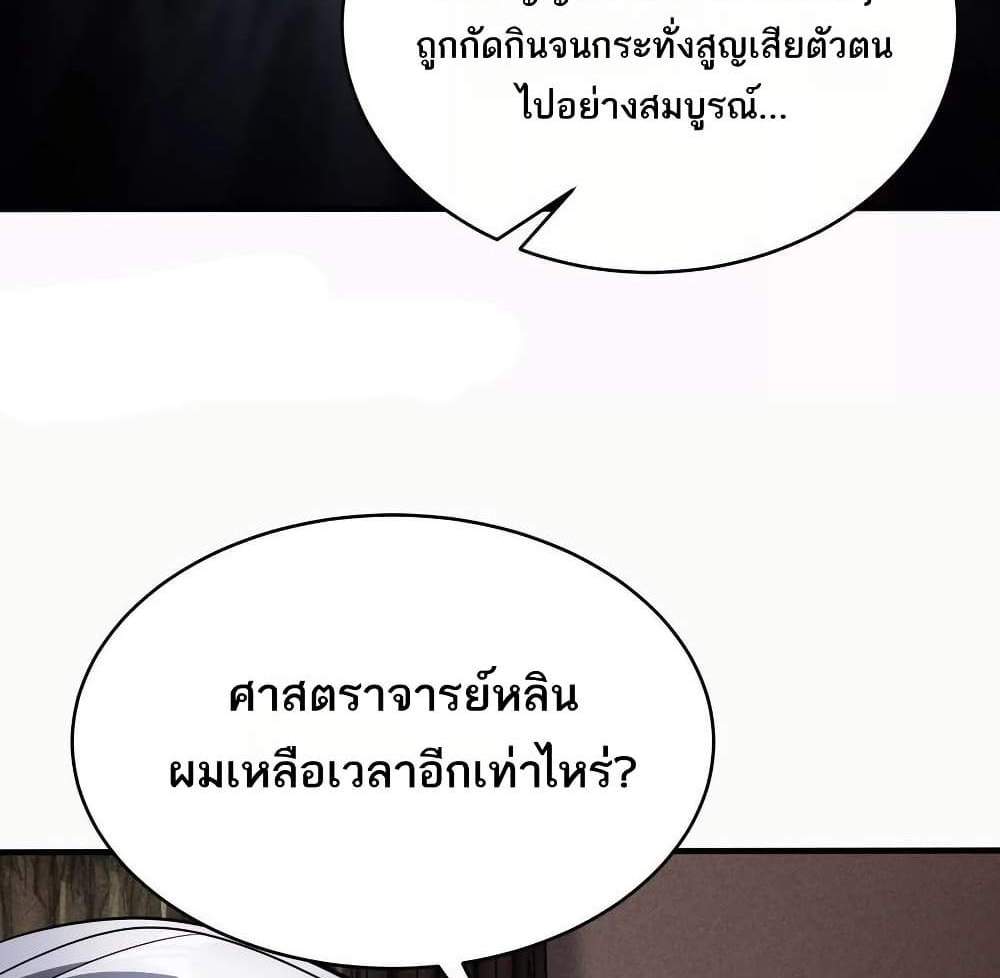 The Creators แปลไทย