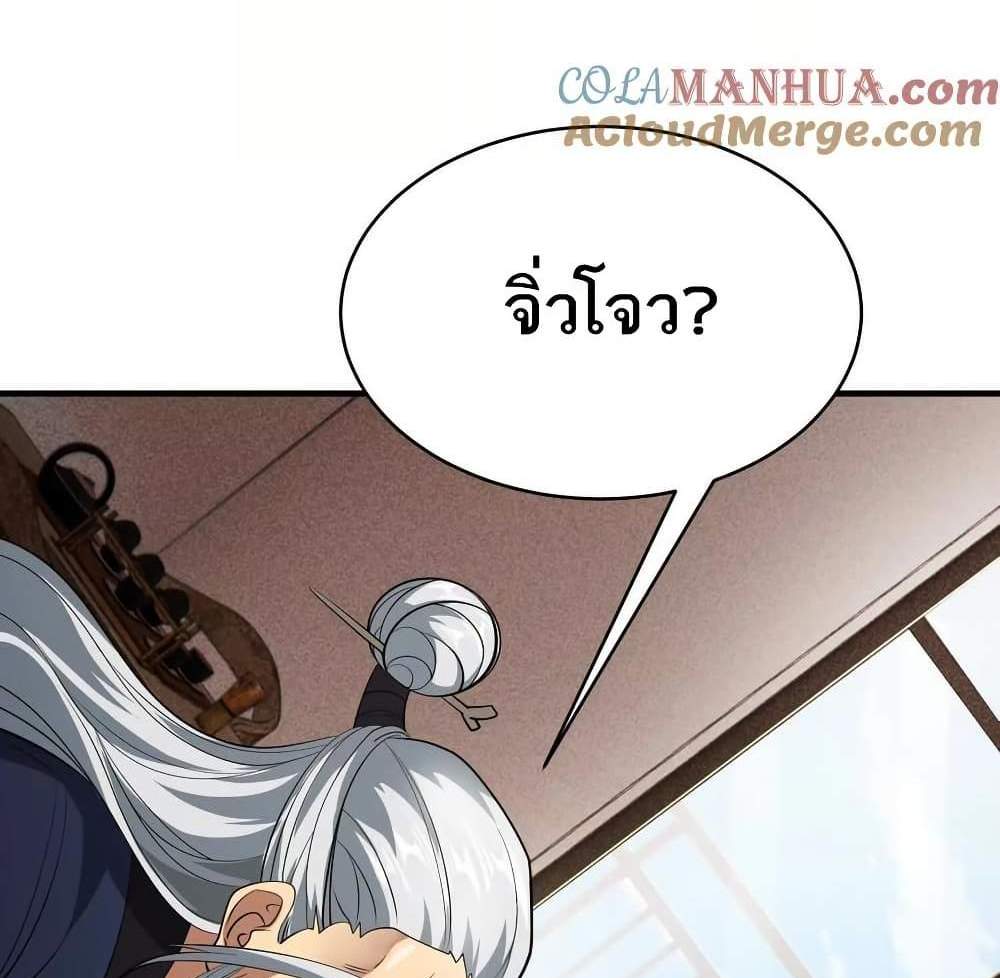The Creators แปลไทย