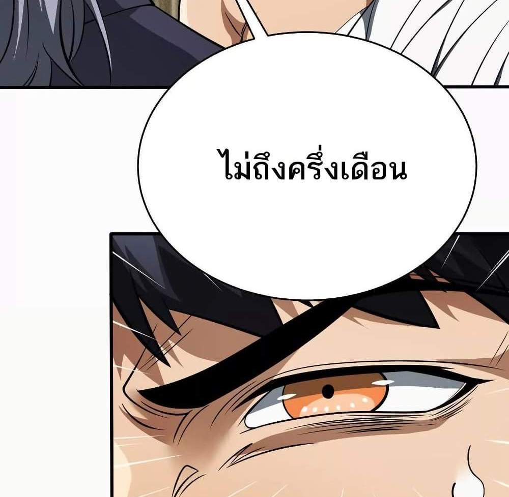 The Creators แปลไทย
