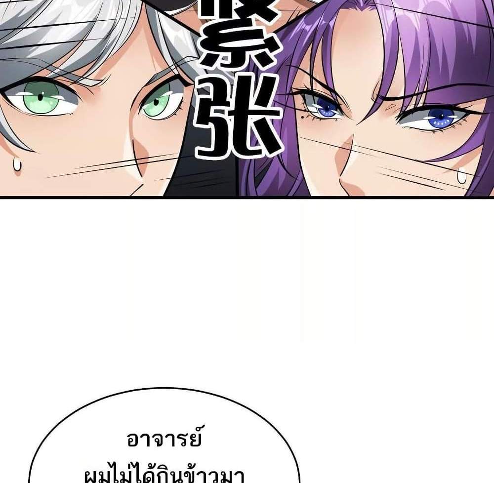 The Creators แปลไทย
