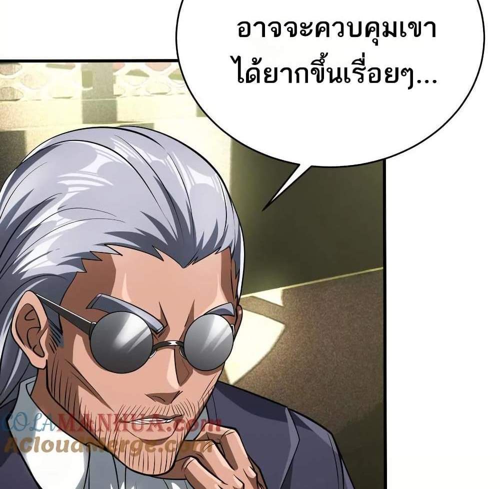 The Creators แปลไทย