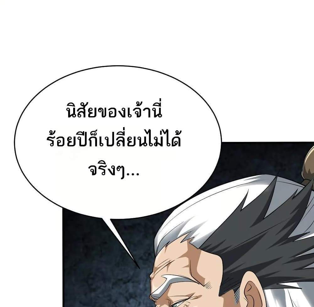The Creators แปลไทย