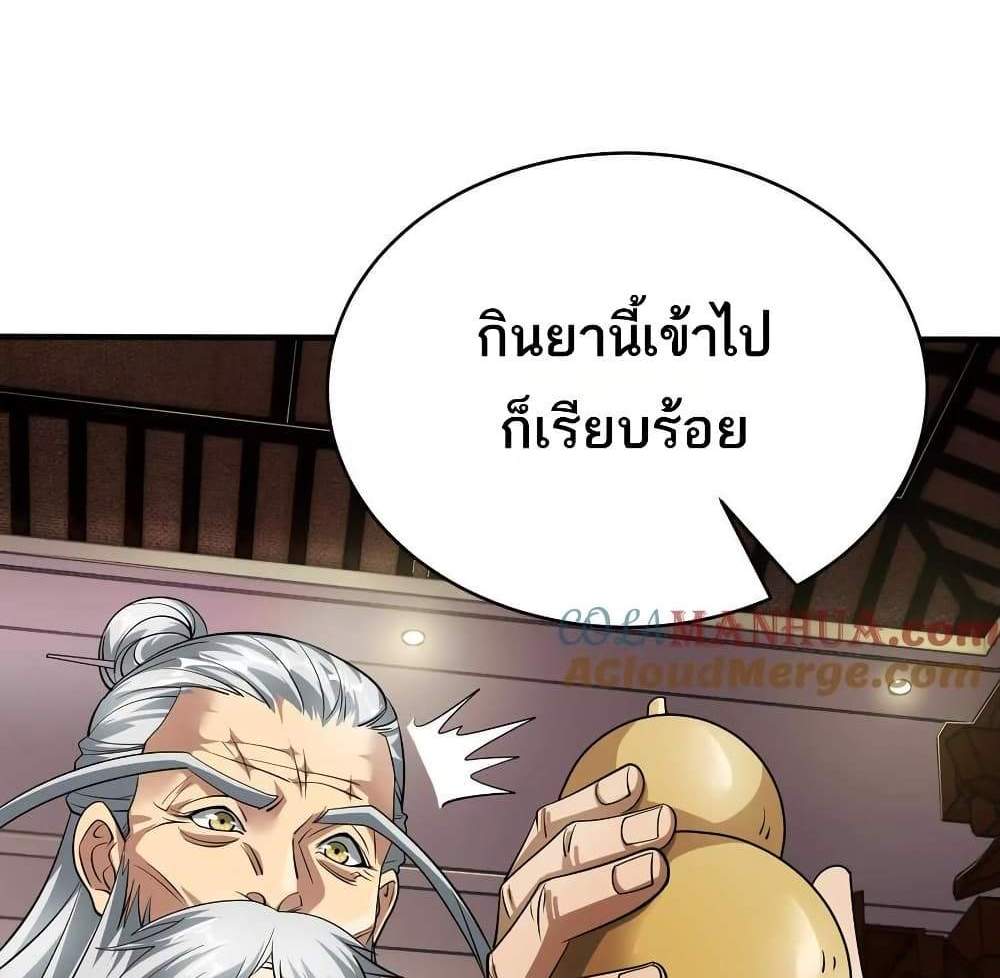 The Creators แปลไทย