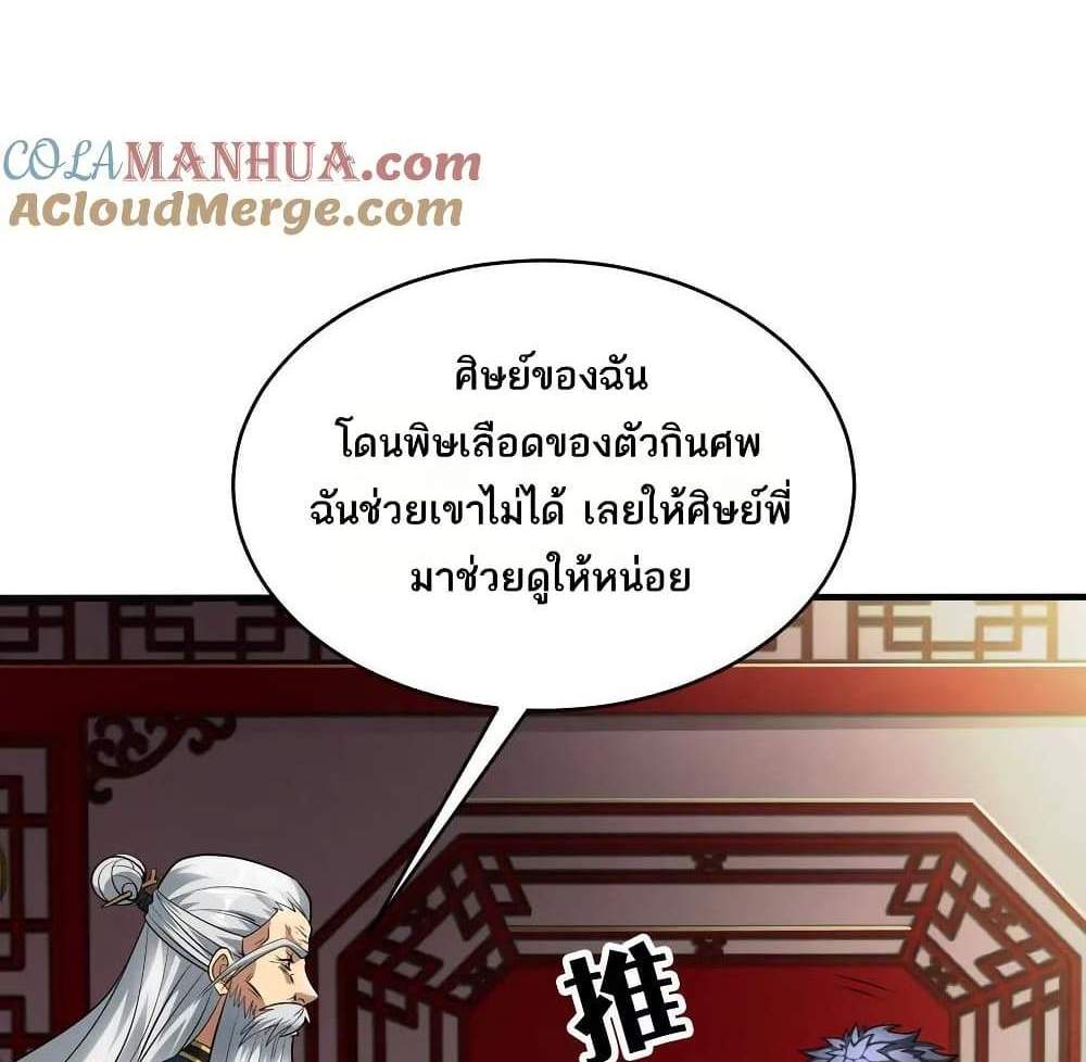 The Creators แปลไทย