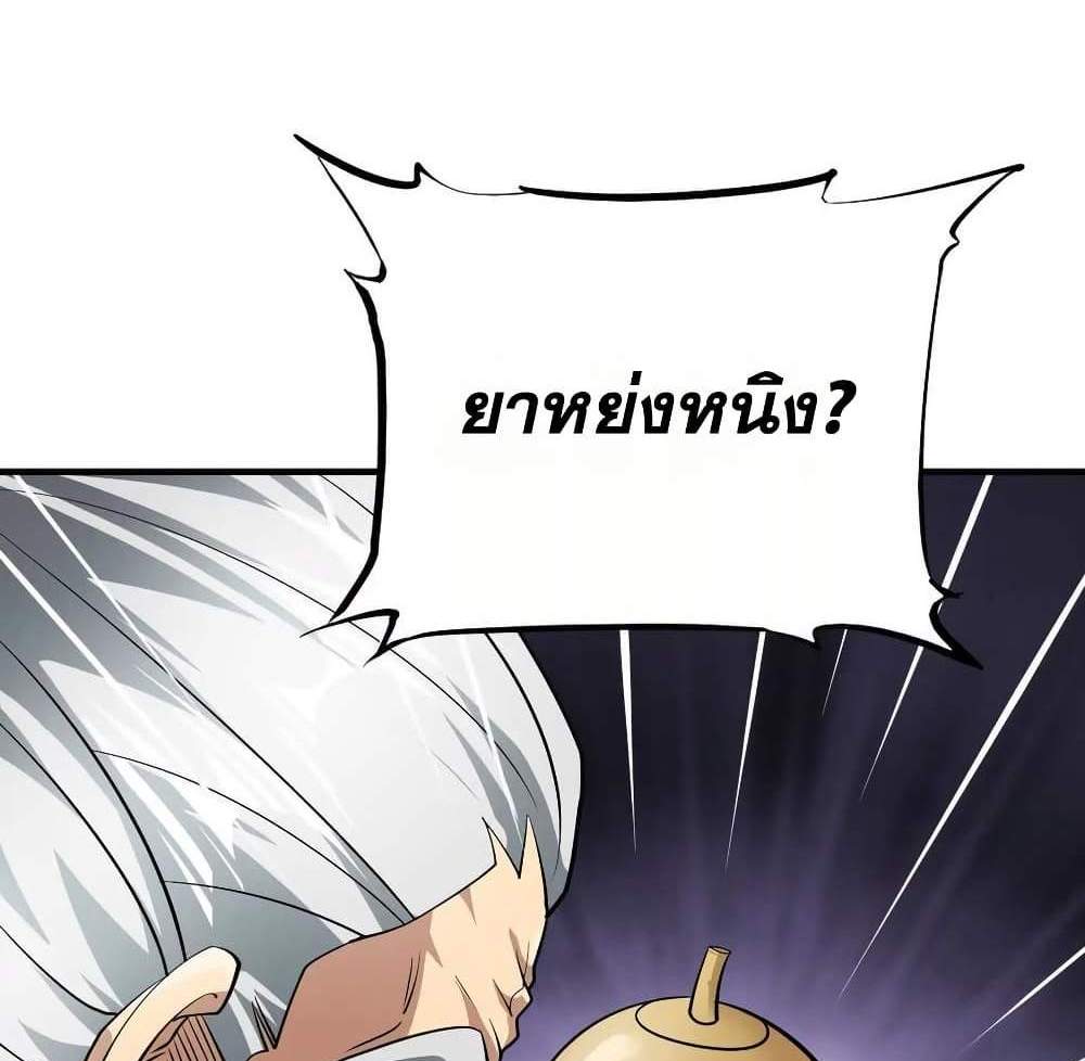 The Creators แปลไทย