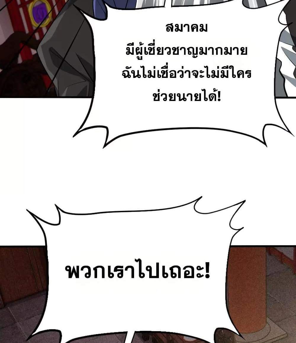 The Creators แปลไทย