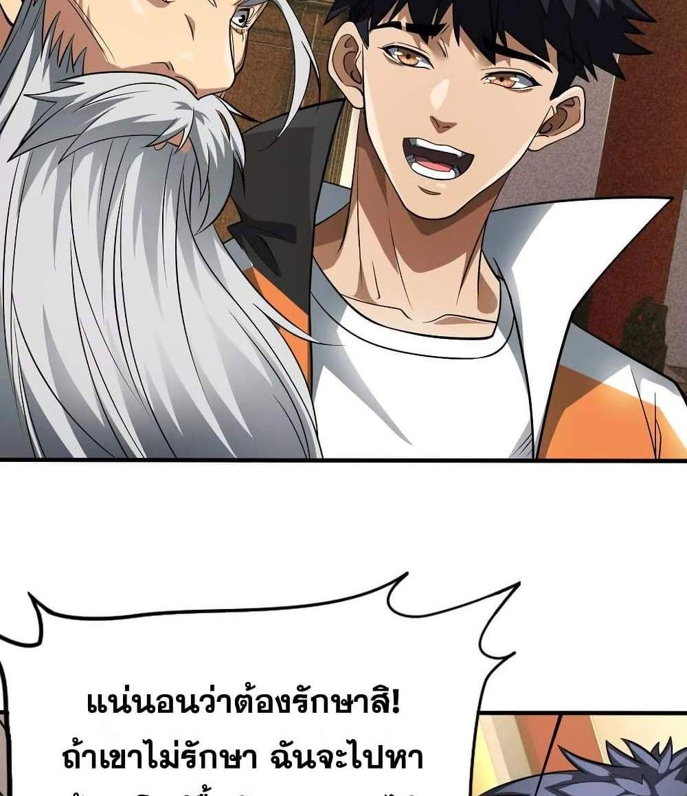The Creators แปลไทย