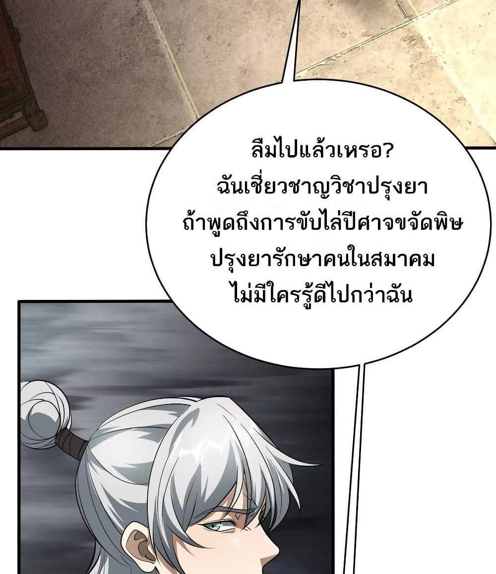 The Creators แปลไทย