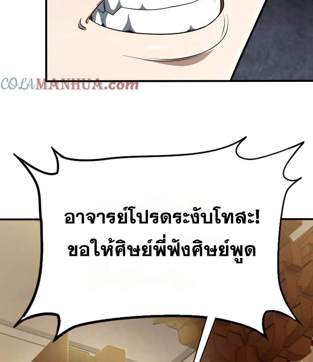The Creators แปลไทย