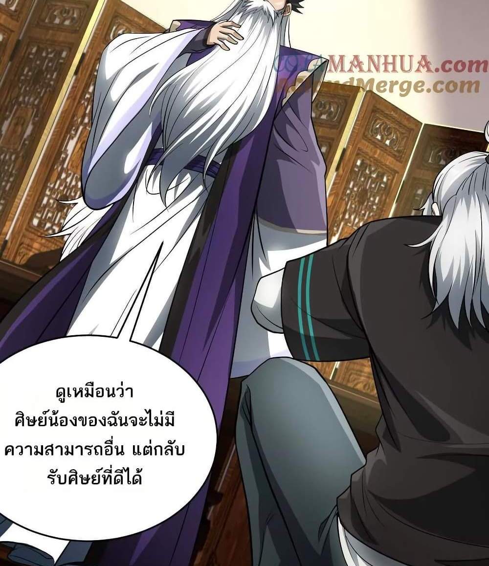 The Creators แปลไทย