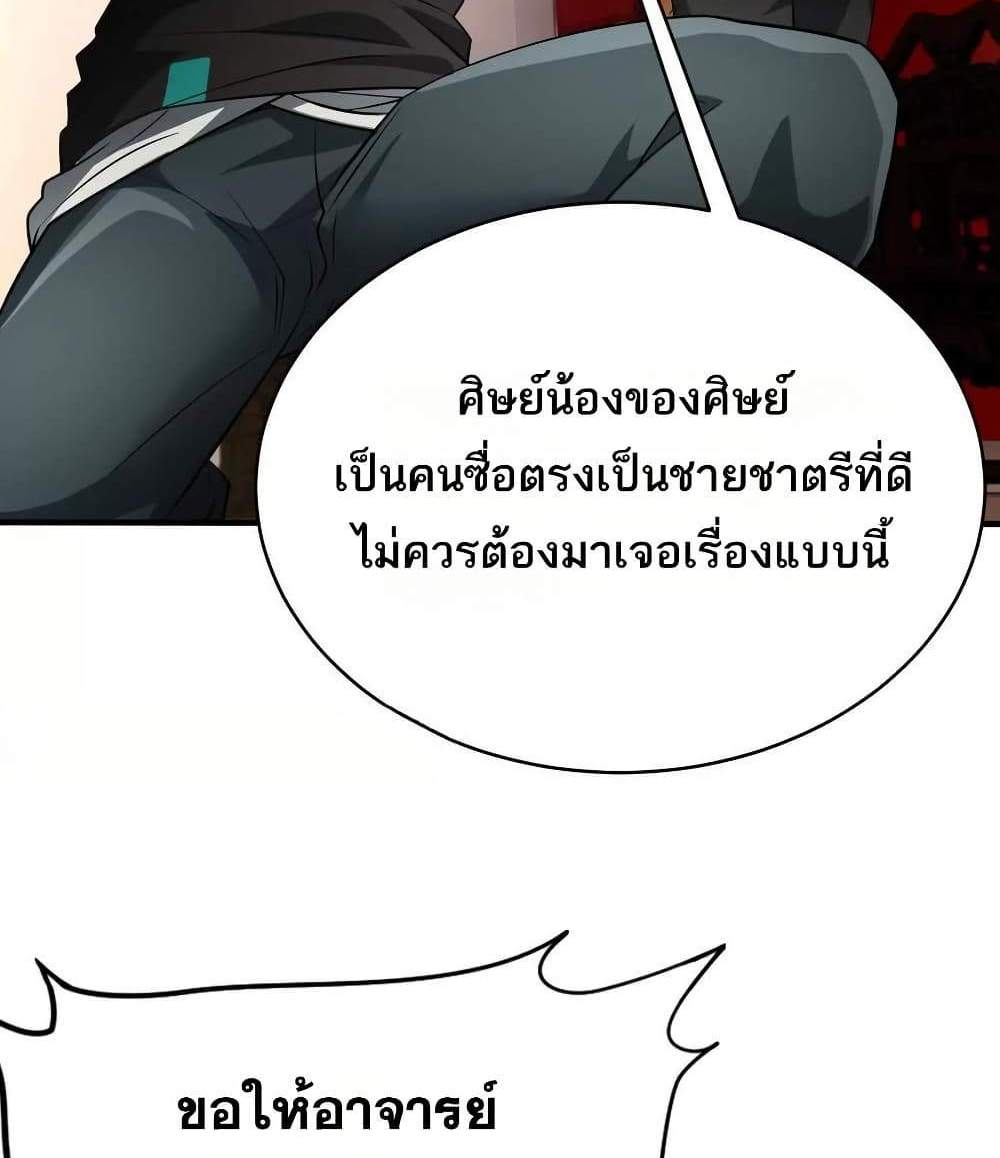 The Creators แปลไทย