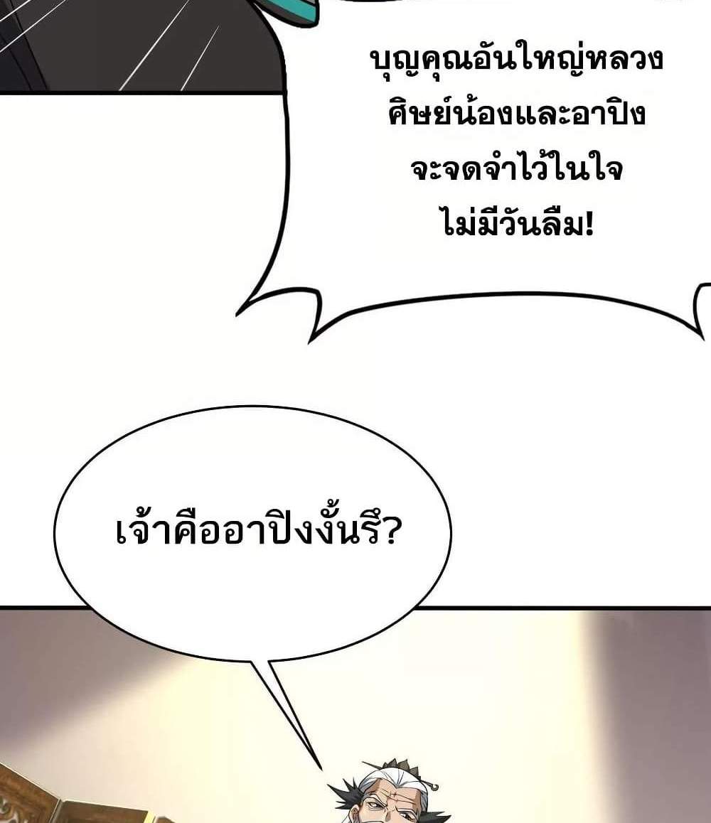 The Creators แปลไทย