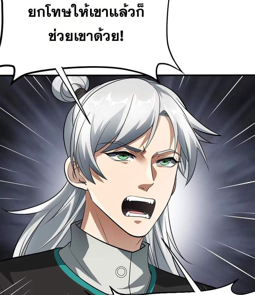 The Creators แปลไทย